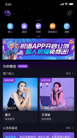 祝语app下载