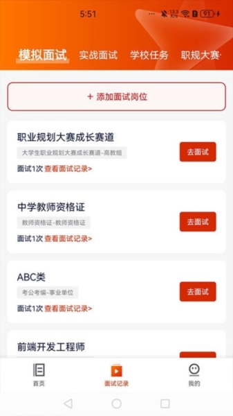 就业星官网版下载