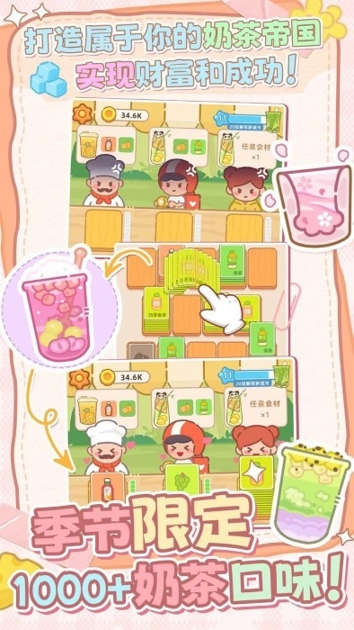 幸福奶茶屋联机版下载