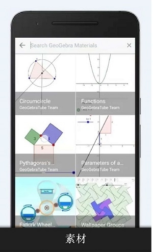 geogebra手机版下载