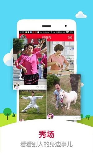 健康秀app下载