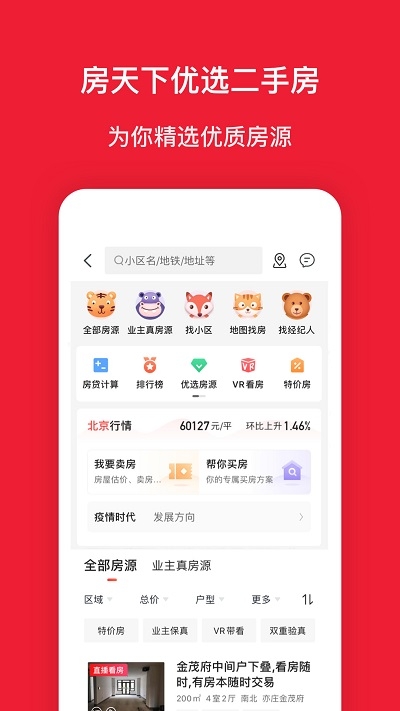 房天下app下载
