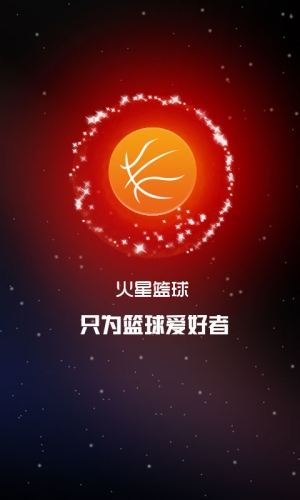 火星篮球手机版下载