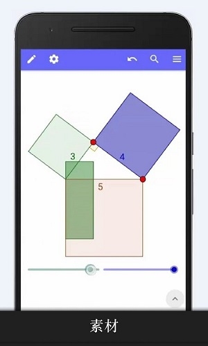geogebra手机版下载