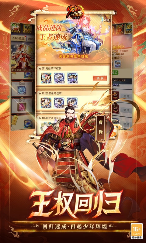 少年三国志下载安卓版