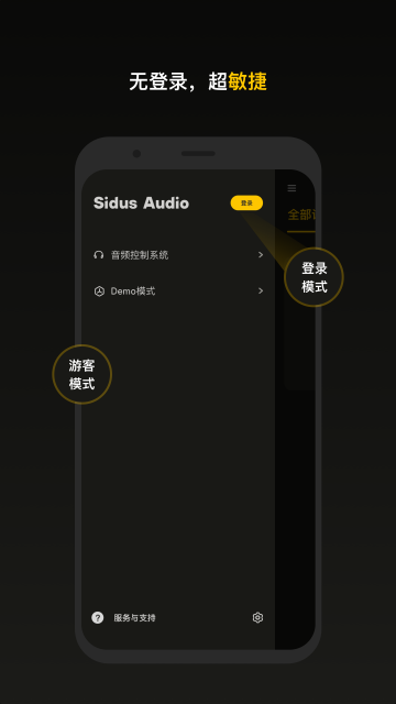 SidusAudioAPP下载