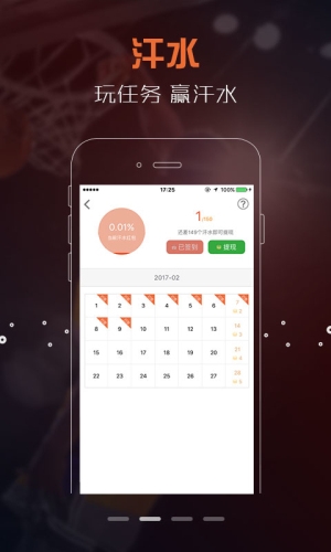 火星篮球手机版下载