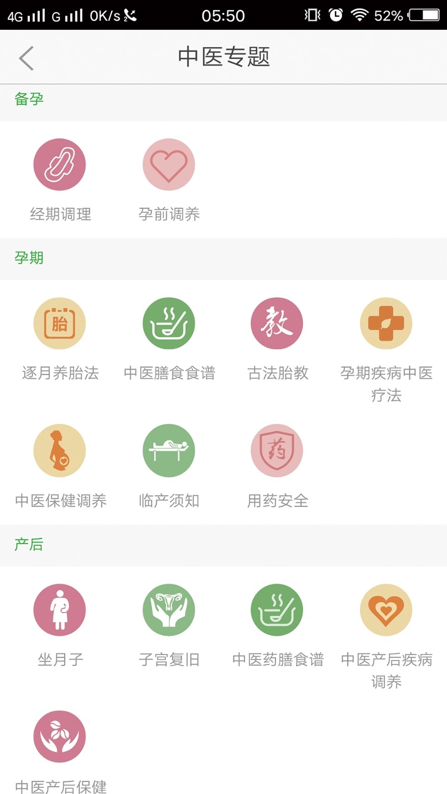 国医妇幼app下载