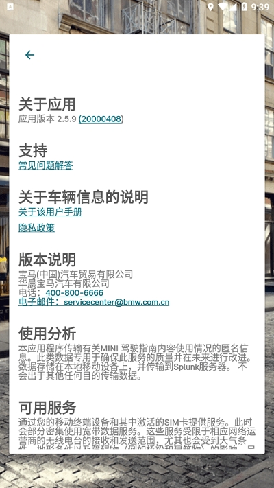 宝马mini驾驶指南手机版下载