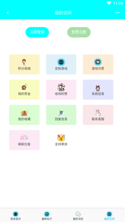 黑侠辅助器手机版下载