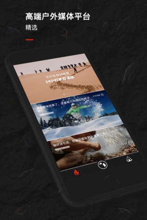 户外星球app下载