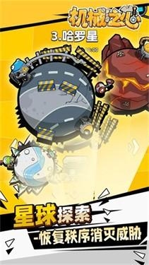 机械之心游戏下载