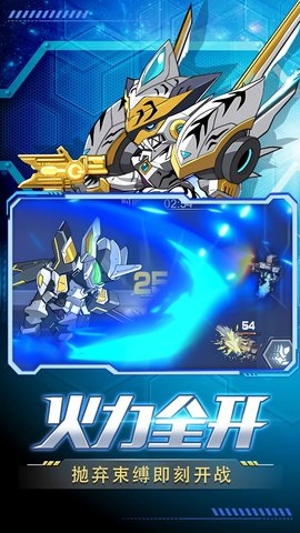 王者机甲格斗手机版下载