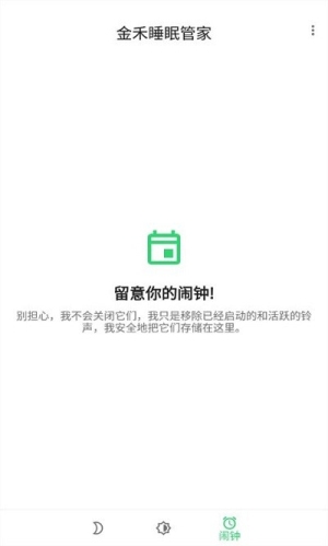 金禾睡眠管家app下载