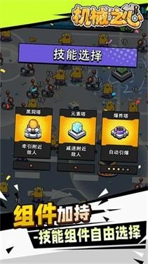 机械之心游戏下载