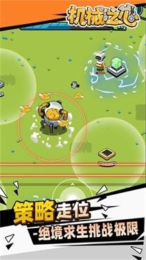 机械之心游戏下载