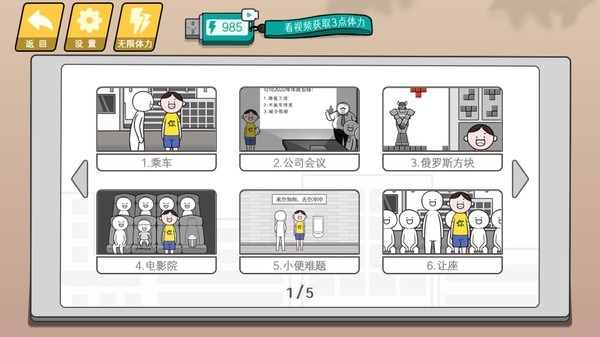 情商天花板2下载