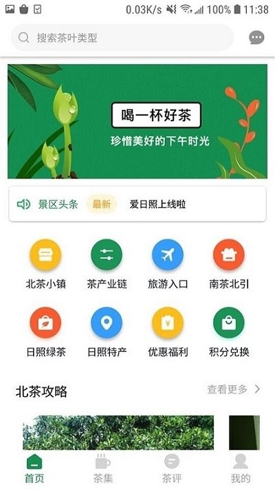 爱日照app下载
