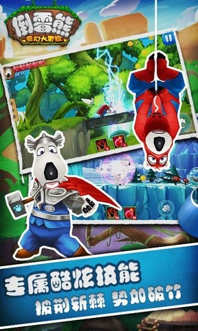 倒霉熊奇幻大冒险游戏下载