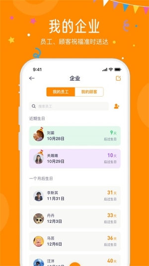 生日小管家app下载