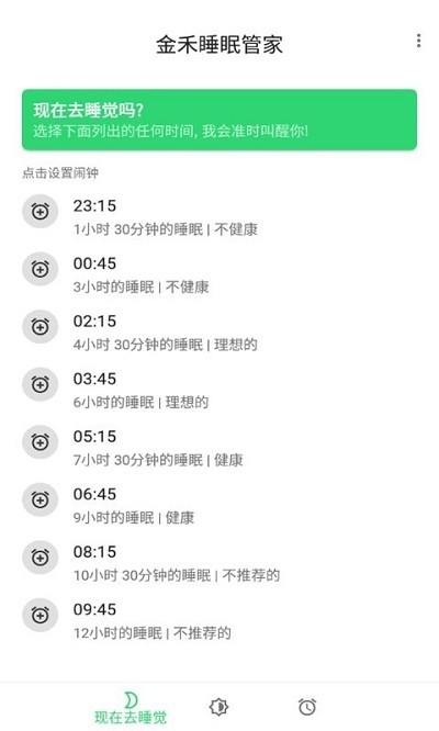 金禾睡眠管家app下载