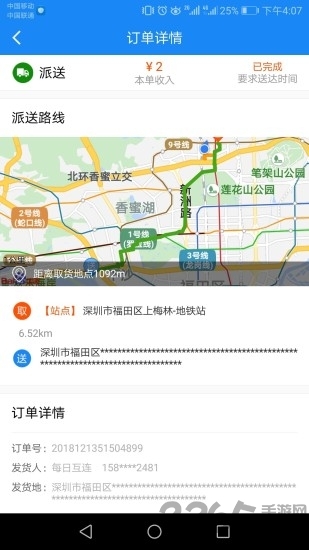 自由快送员app下载