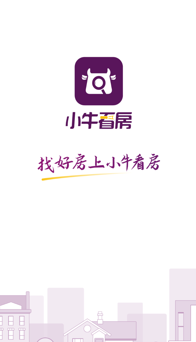 小牛看房app下载