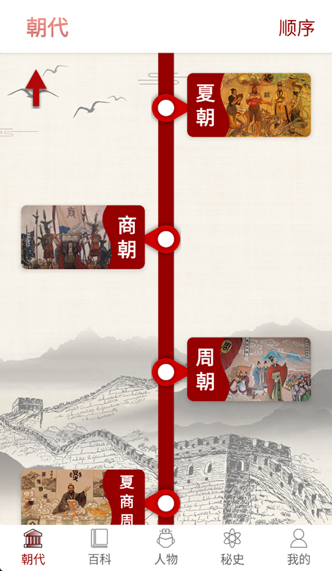 百家讲坛说历史手机版下载