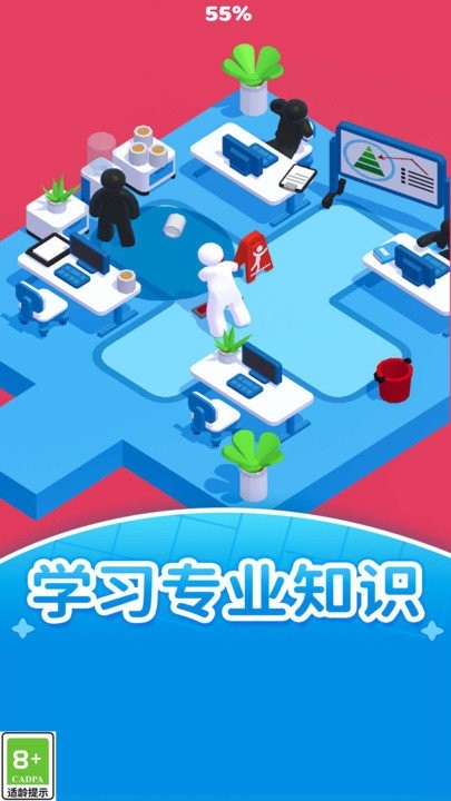 打工人的逆袭最新版下载