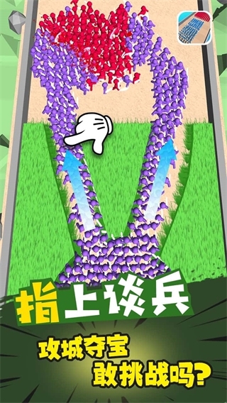 指上谈兵安卓版下载