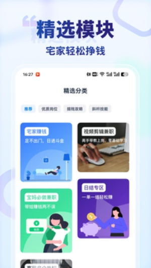 王者兼职手机版下载