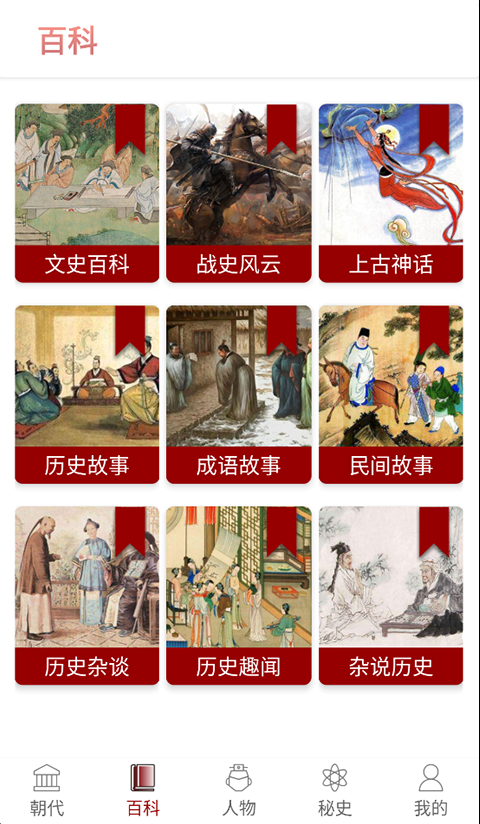 百家讲坛说历史手机版下载