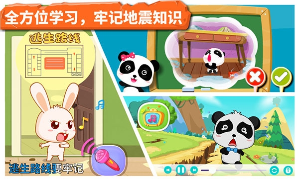 宝宝地震安全最新版下载