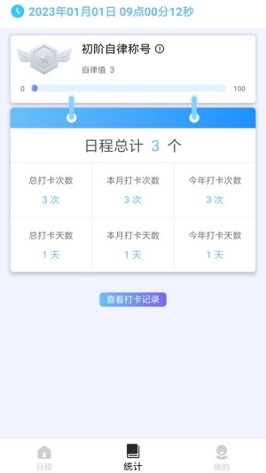 日程助手手机版下载