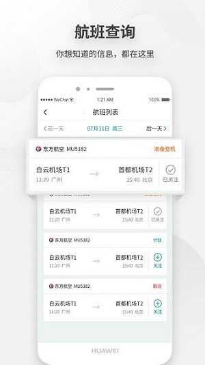 白云机场官方版下载