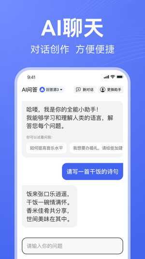 AI写作助手安卓最新版下载