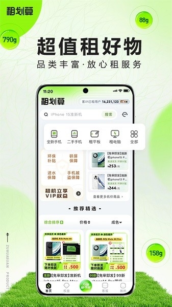 租划算官方版下载