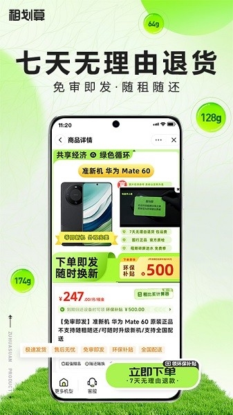 租划算官方版下载