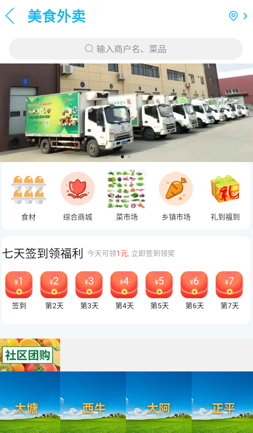 信丰同城app下载