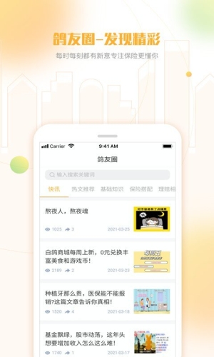 白鸽乐保app下载