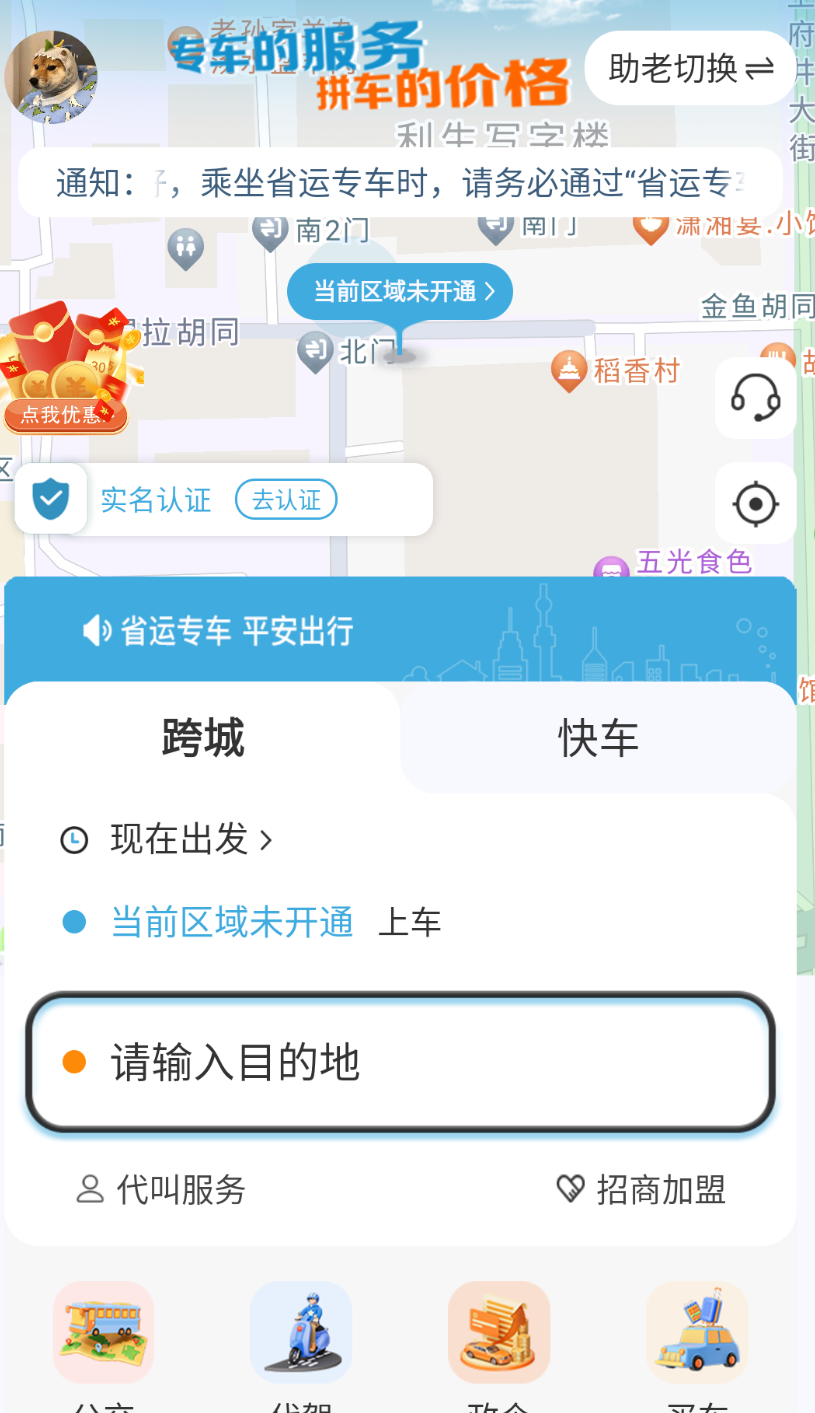 省运出行app下载