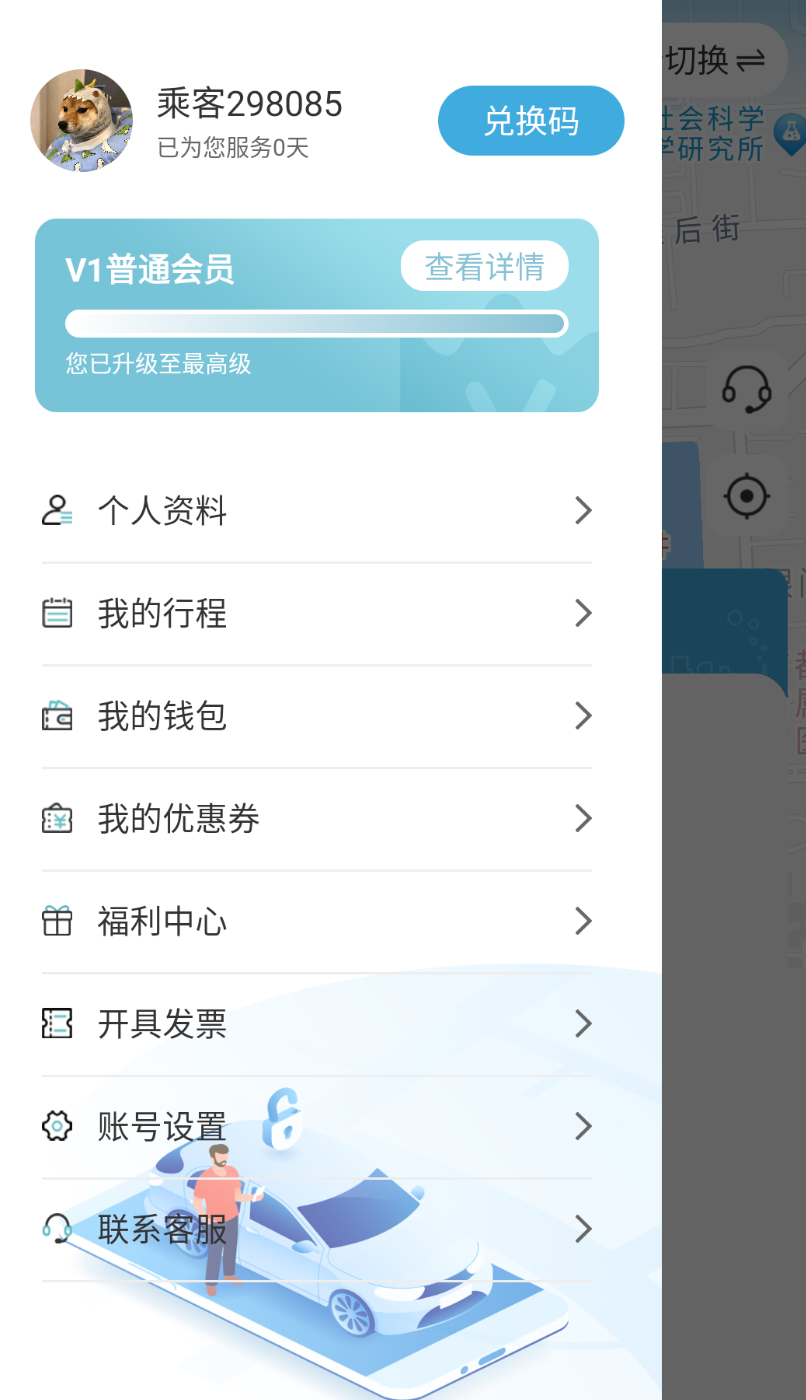 省运出行app下载