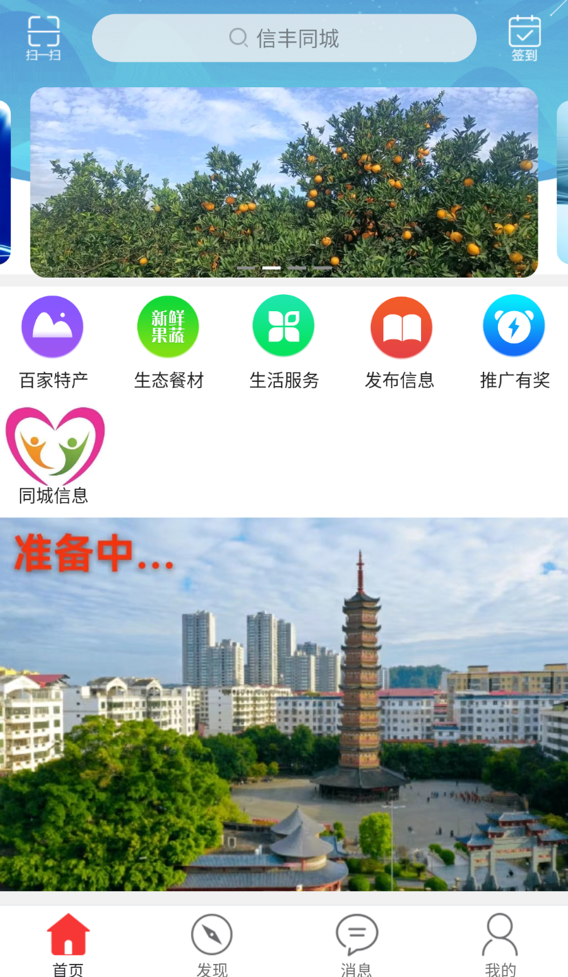 信丰同城app下载