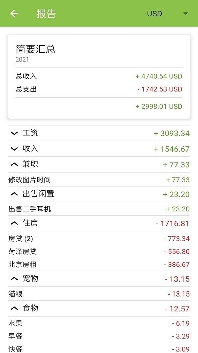 花生记账app下载