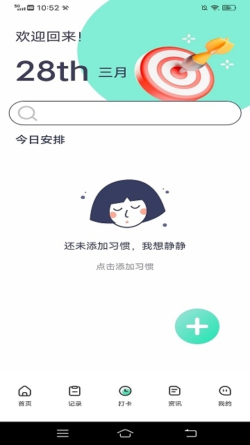 瘦身计划鸭app下载