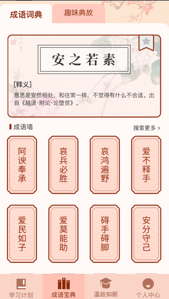 成语爱挑战最新版下载