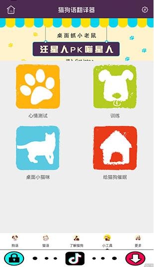 猫狗语翻译器官方版下载