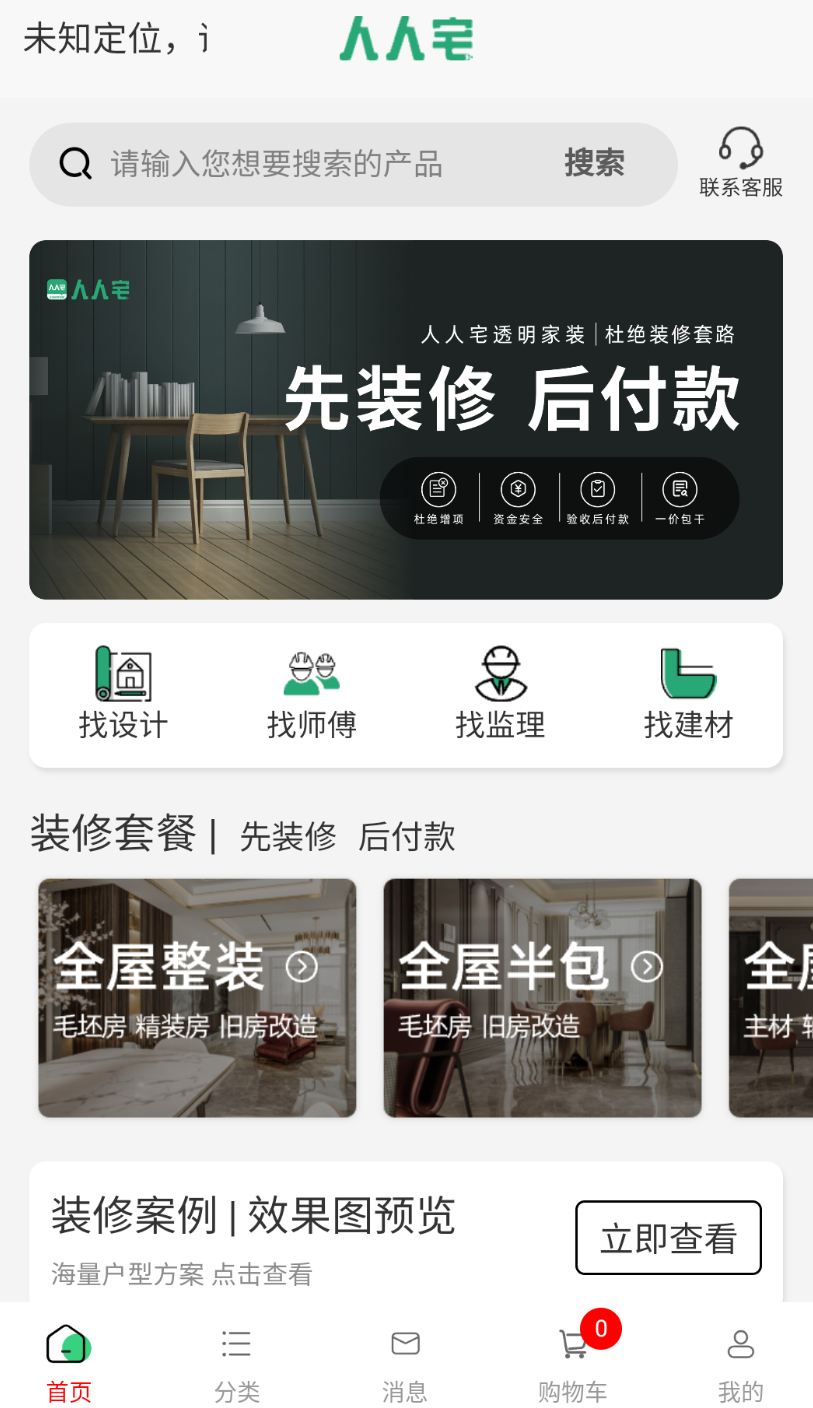 人人宅官方版下载