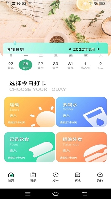 瘦身计划鸭app下载