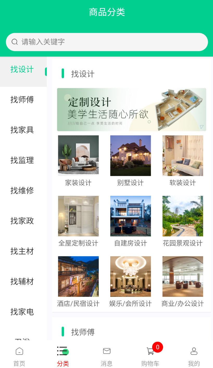 人人宅官方版下载